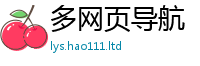 天天彩澳门天天彩今晚除2025年最新资料大全官网入口